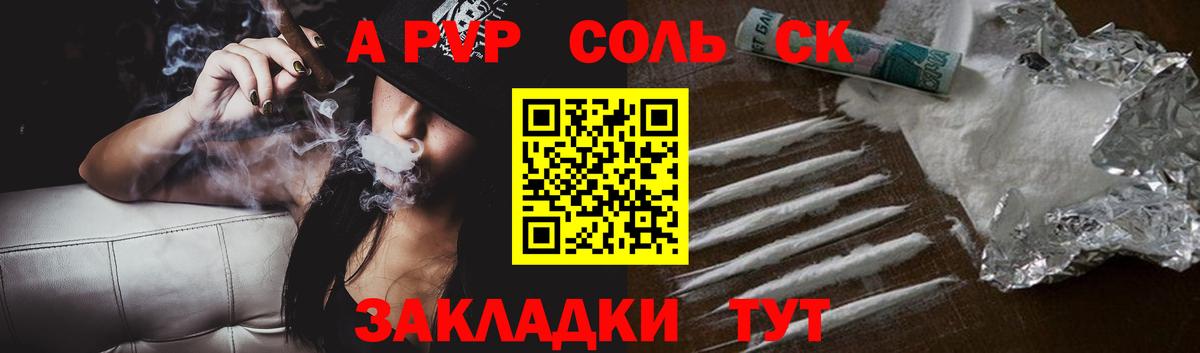 А ПВП кристаллы Киров