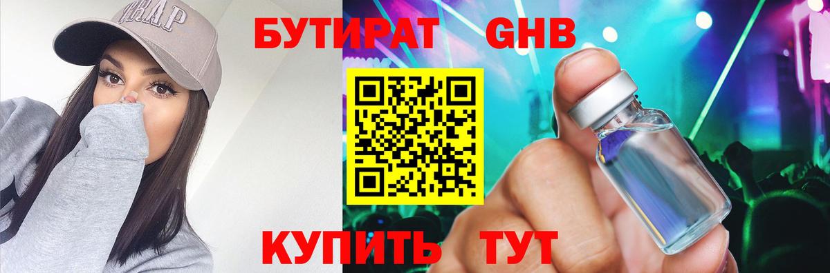 Киров  БУТИРАТ GHB  Вход с VPN 