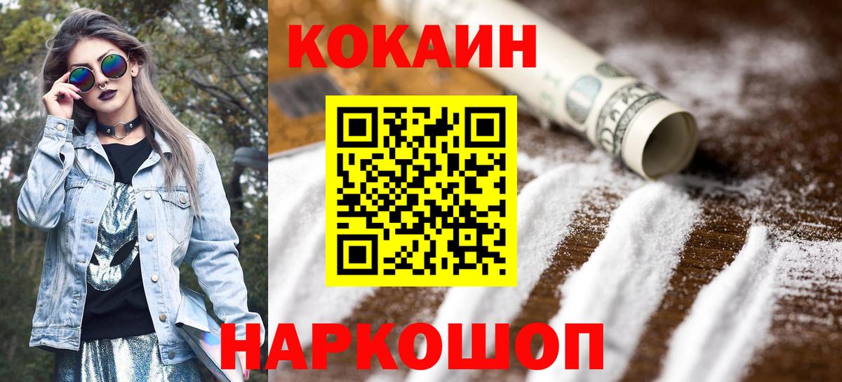 Киров  Cocaine 97%  Кокаин VHQ  Вход с VPN 