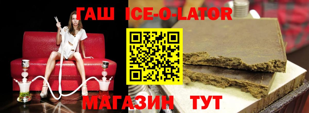 ГАШИШ ice o lator Киров