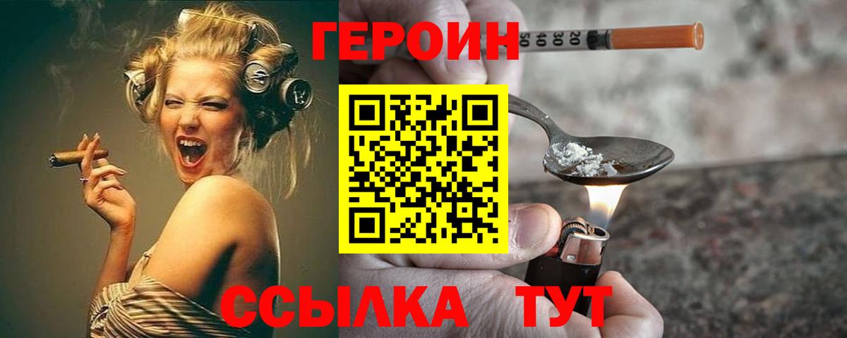 ГЕРОИН хмурый Киров