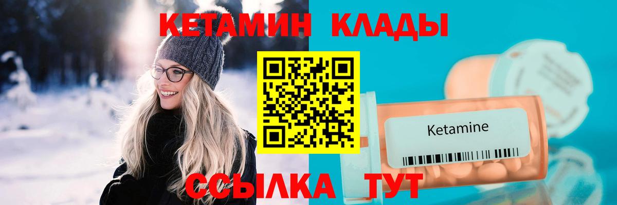 КЕТАМИН ketamine Киров