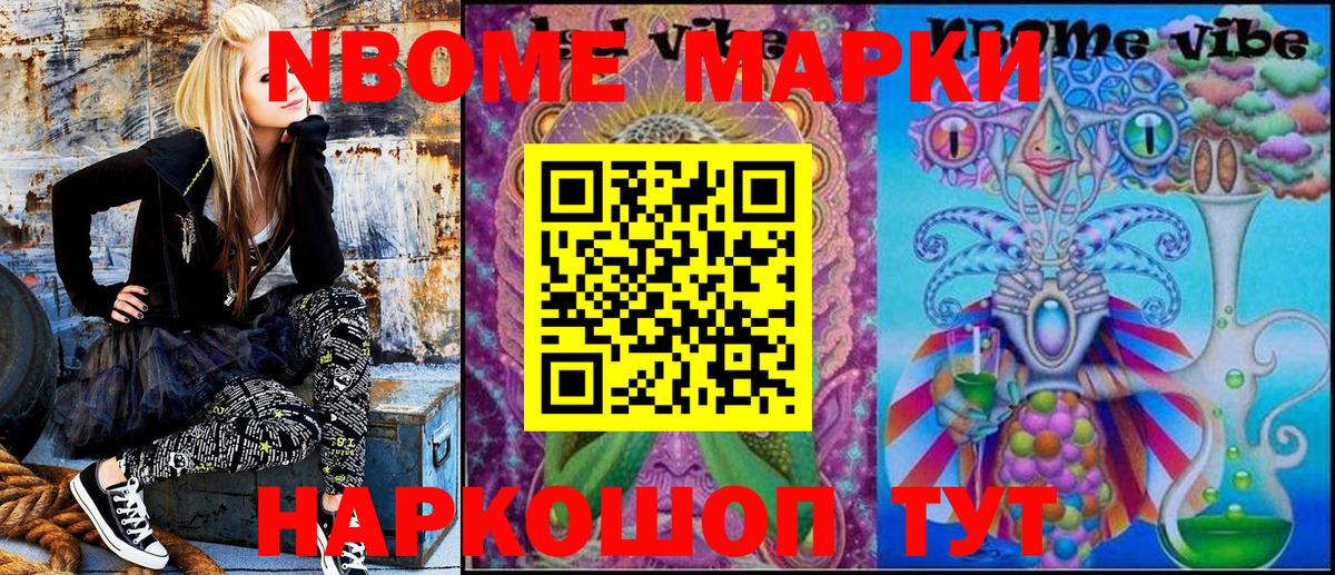 Марки NBOMe 1,5мг Киров